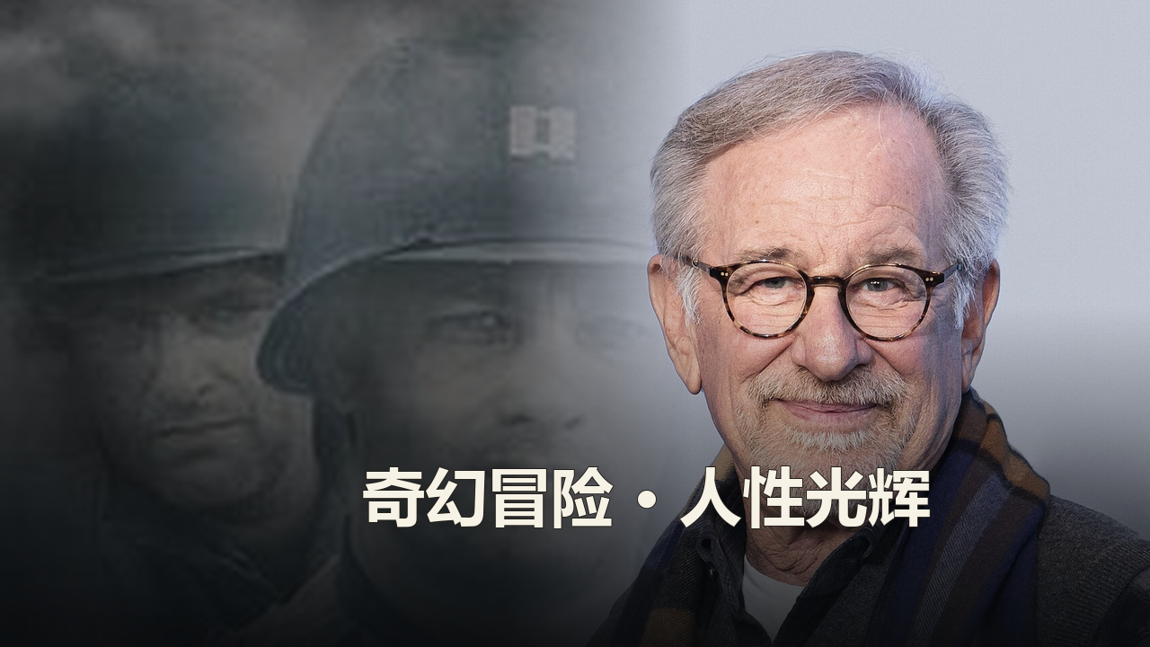 史蒂文·斯皮尔伯格作品精选