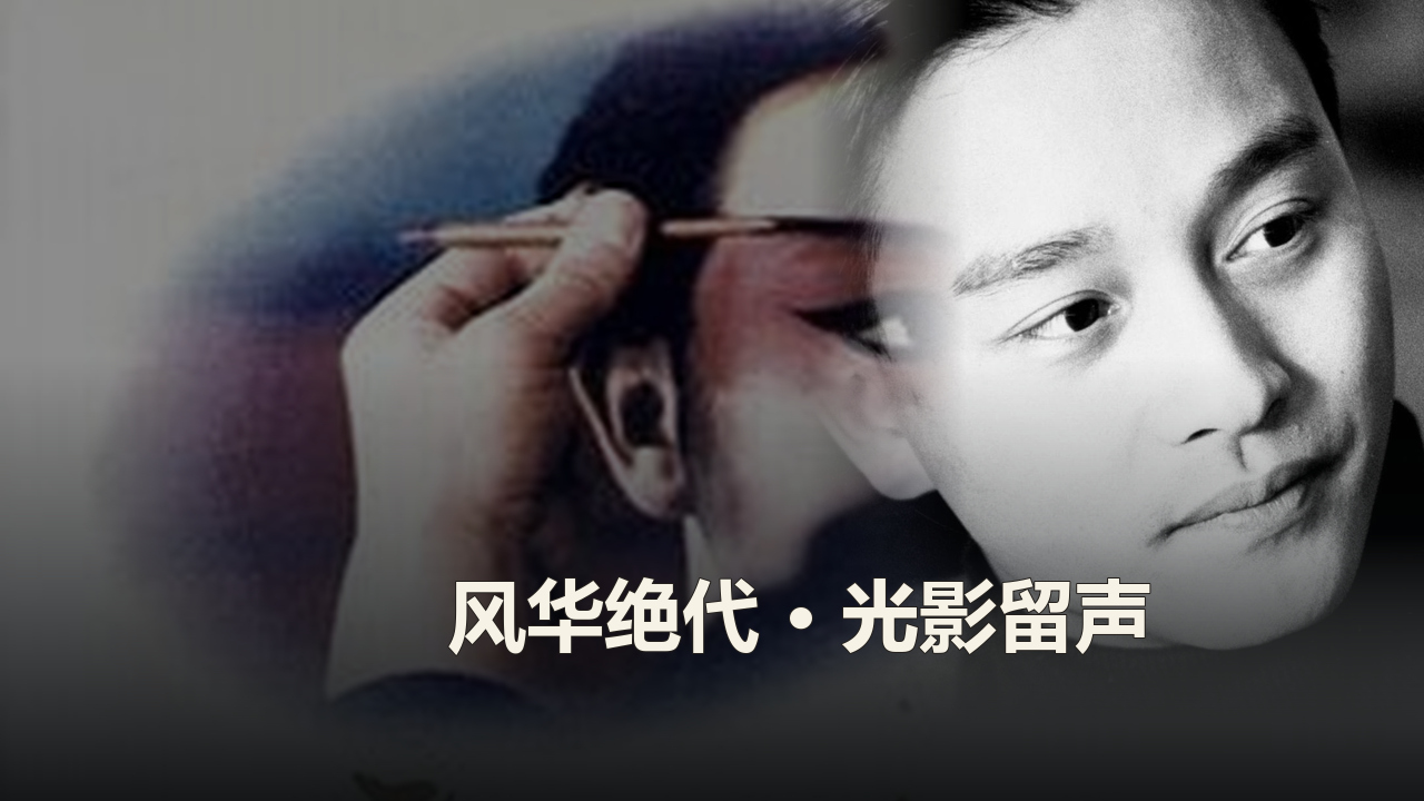 张国荣