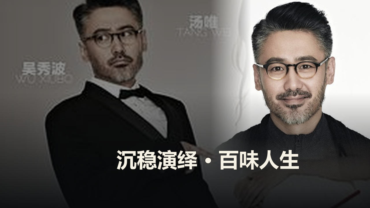 吴秀波