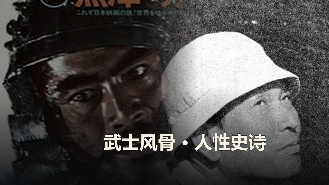 黑泽明作品精选