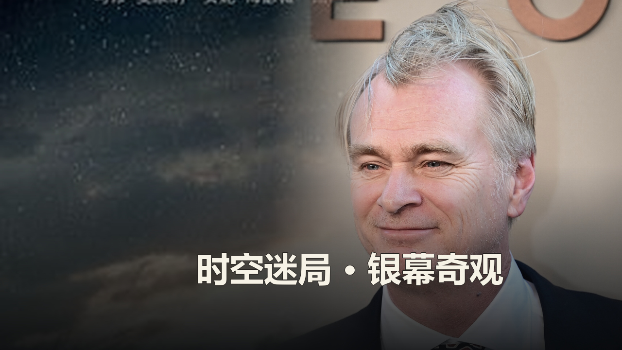 克里斯托弗·诺兰作品精选