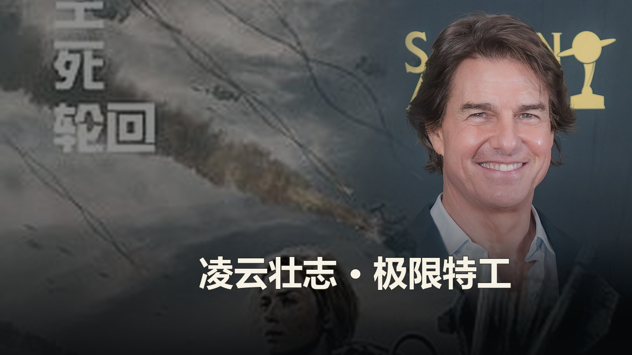 汤姆·克鲁斯